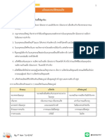 สมบัติของแก๊สและอัตราการแพร่ของแก๊ส 2021