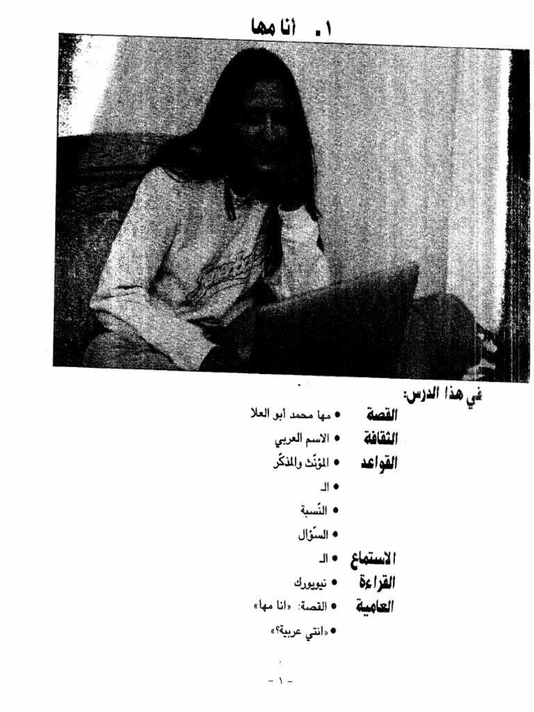 Chapter 1-Al Kitaab Book 1-1 | PDF