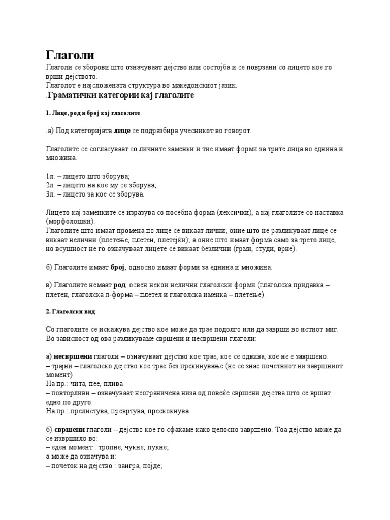 Глаголи | PDF