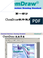【做计算 找华算】01 Chemdraw01-软件使用简介