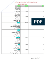 التوزيع السنوي لمادة التربية البدنية مؤسسة معهد باب الصعيدة لسلك الاعدادي