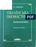 Кравченко Л. Українська ономастика