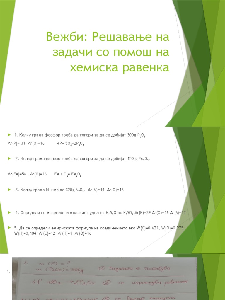 хемиска равенка вежби | PDF