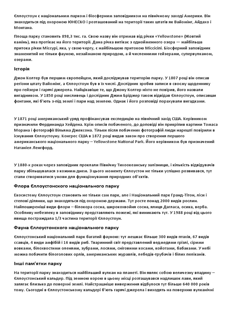 Єллоустоун | PDF
