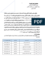 بالأسماء.. المجلس الأعلى للقضاء يعتمد الجزء الثانى من الحركة القضائية