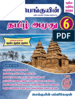 Namma Kalvi 6th Tamil Guide 220920