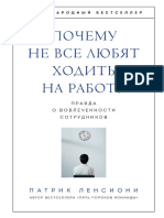 ПОЧЕМУ НЕ ВСЕ ЛЮБЯТ ХОДИТЬ НА РАБОТУ. ПРАВДА О ВОВЛЕЧЕННОСТИ СОТРУДНИКОВ