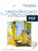 Українська Література-2017 (Коваленко Л.Т., Бернадська Н.І.) - 518