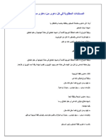 المستندات المطلوبة فى كل دعوى من دعاوى محكمة الاسرة