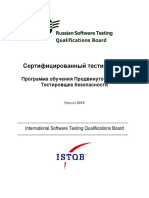 Advanced Security Tester Syllabus - GA 2016 (Russian) - V3