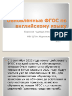 Obnovlennye_FGOS_po_angliyskomu_yazyku_2022_pdf_Borisova_N_A