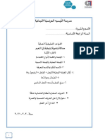  قواعد لغويّة وإملائيّة الجزء الأوّل للصفّ الرابع