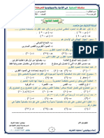 الحصة الثانية احياء 3ث