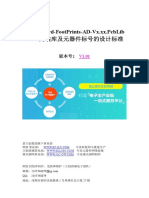 Pcb 封装库及元器件标号的设计标准