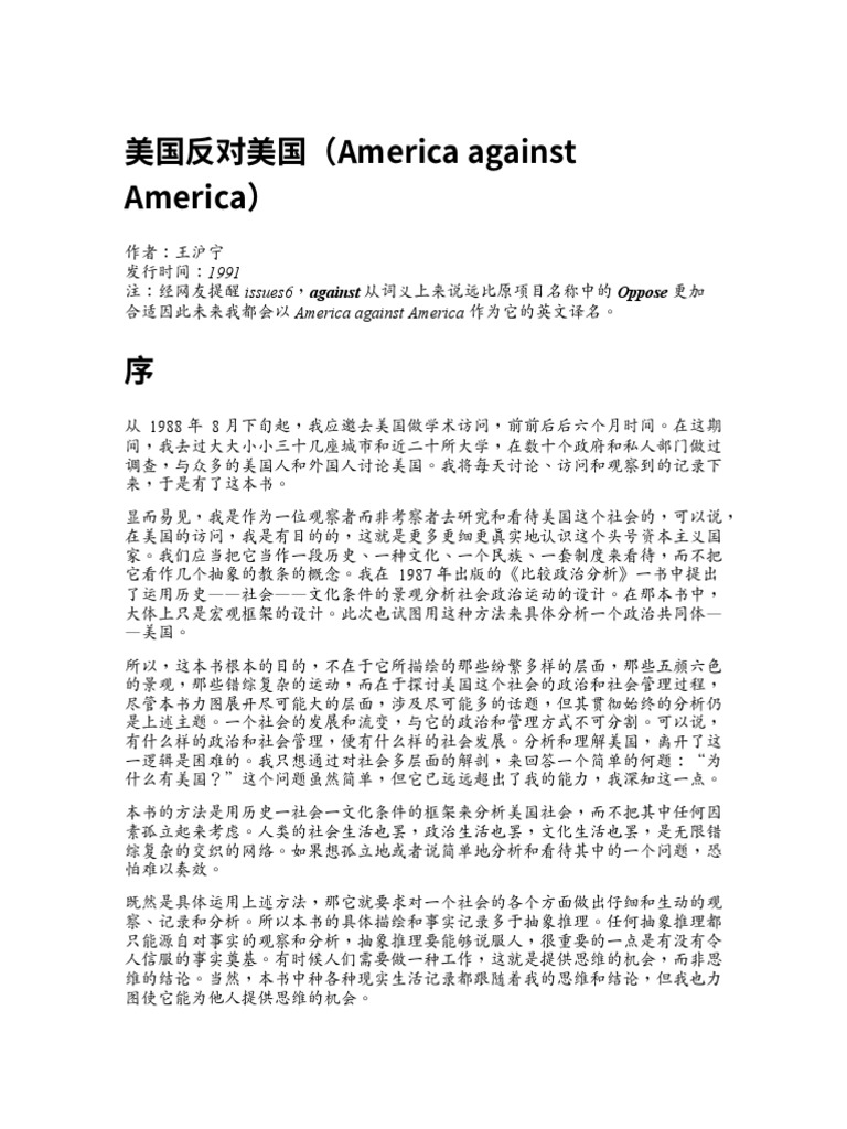 美国反对美国| PDF