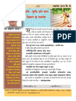 आलेख संख्या 3 ऋषि कृषि और ज्ञान विज्ञान के प्रवर्तक डॉक्टर श्रीकृष्ण जुगनू