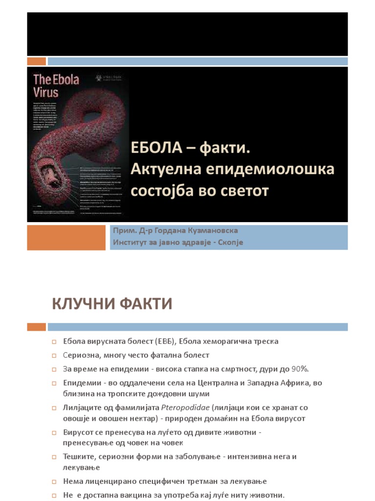 Ебола - факти_финал | PDF