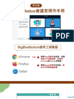 BigBlueButton會議室操作手冊 學生版