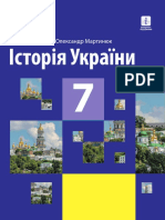 7 Klas Istoriia Ukrainy Hisem 2020