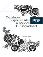 Українські народні пісні в обробці С. Людкевича - 1980