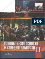 OBZH. 11 Klass Smirnov a.T Hrennikov B.O 2014 320s