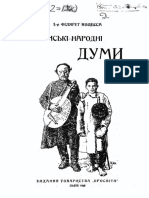 Колесса Ф. М. - Українські народні думи - 1920