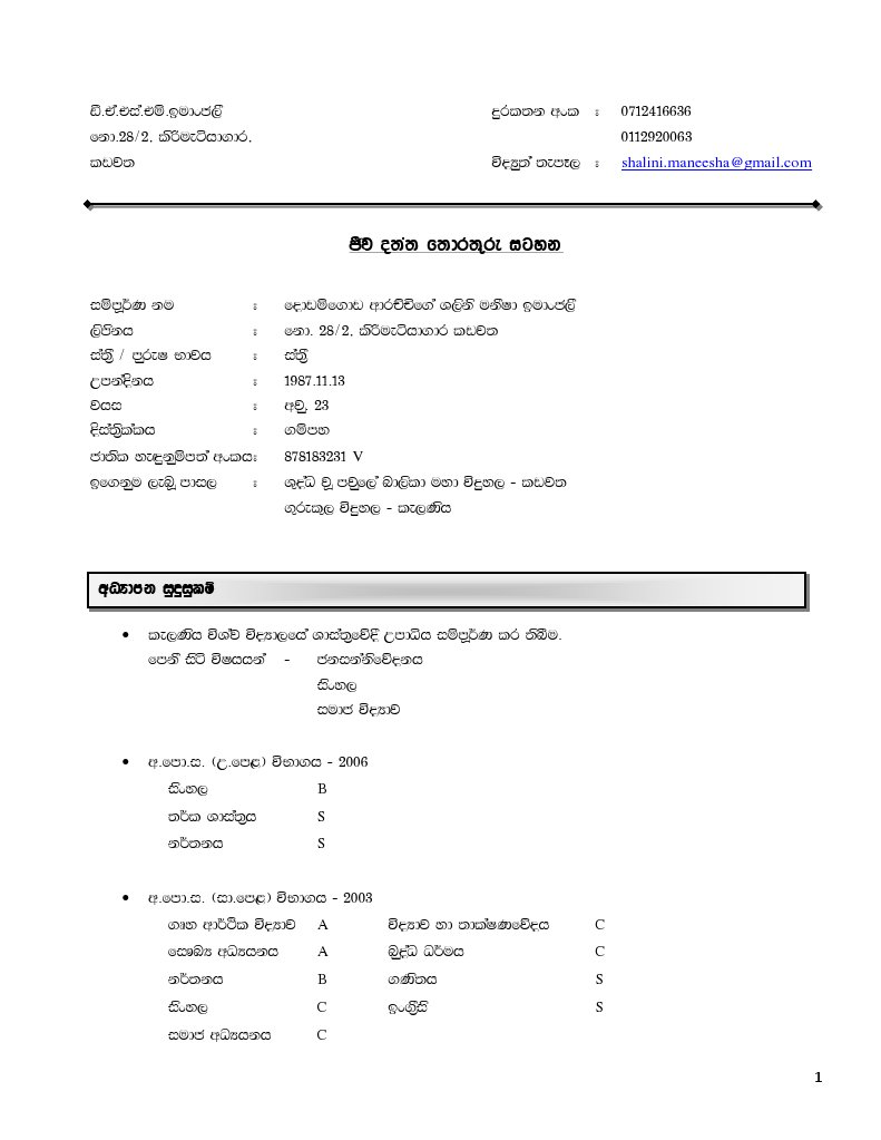 sinhala-complete-cv-pdf-information-technology-companies-of-the