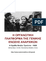 ΠΛΑΤΦΟΡΜΑ - ΜΑΧΝΟ