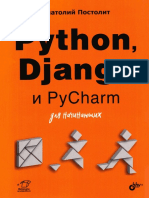 Python Django I PyCharm Dlya Nachinayuschikh 2021 Postolit