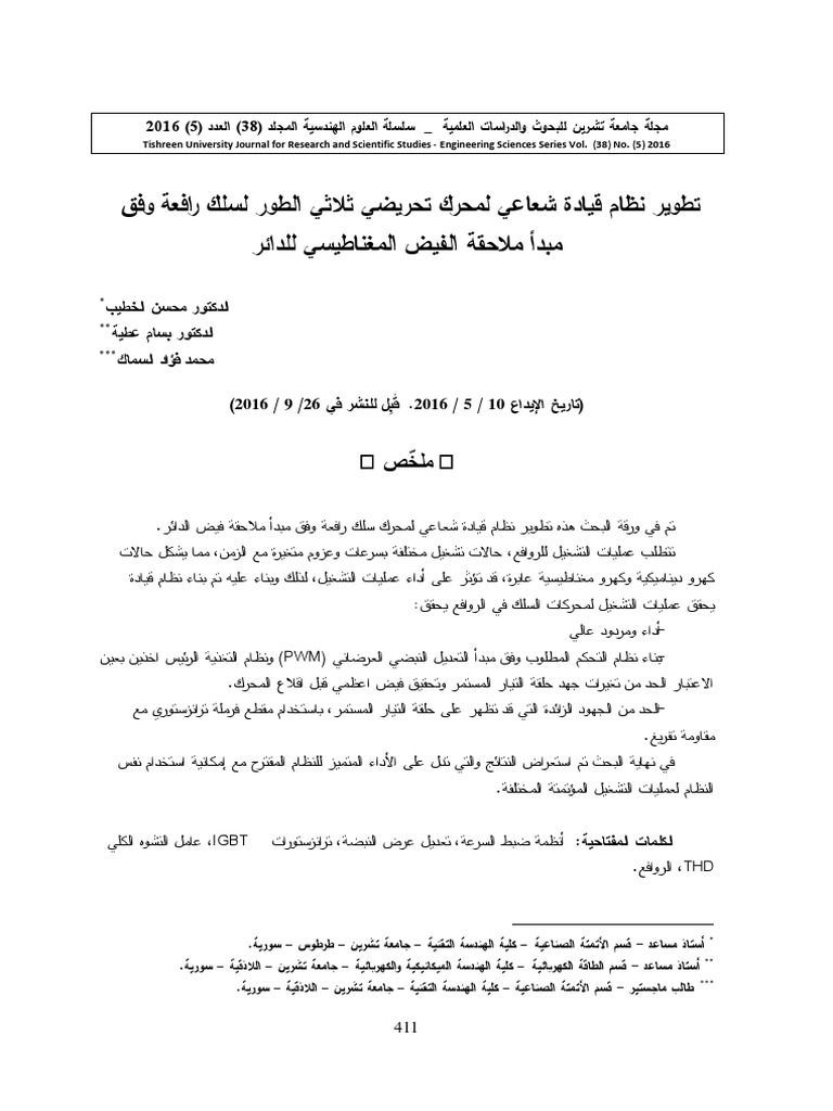 tishreen-university-journal-for-research-and-scientific-studies