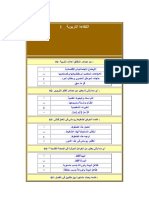 اكثر من 90 سؤال على الكفائات التربوية مع الاجابة النموذجية في ملف واحد