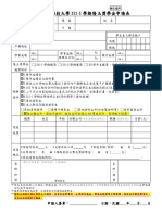 111 1隆玉獎學金申請表 (舊生)