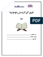 التربية الإسلامية - الصف الثالث الابتدائي - أوراق العمل -حلول