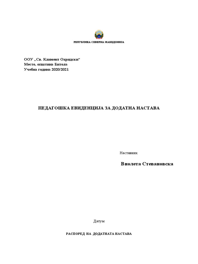МАКЕДОНСКИ ЈАЗИК ДОДАТНА НАСТАВА | PDF