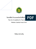 รังสรรค์ศิลป์ ทำนองเพลงไทยในสีสันสำเนียงตะวันตก 2-10-64 2