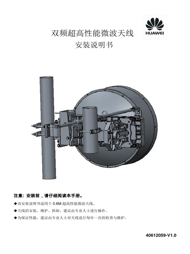 Dual Band Antenna Installation Instruction PDF