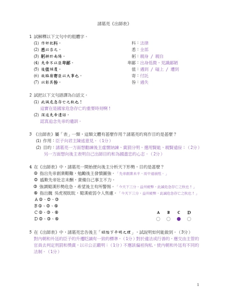 諸葛亮 出師表 問答1 | PDF