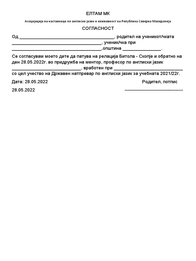 Согласност Од Родител, Државен | PDF