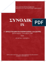 Synodhika 9