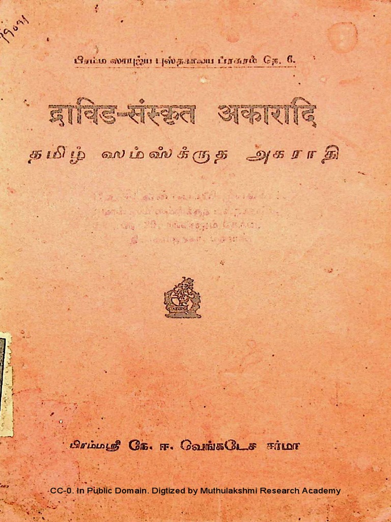 Tamil Sanskrit Dictionary by Venkatesh Sharma (Tamil) Pearless