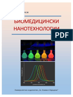 Биомедицина нанотехнологии