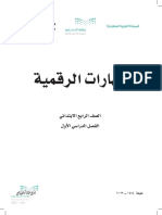 كتاب صف رابع