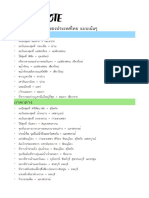 ส่วนที่ 3 สรุปจังหวัดสำคัญของไทย