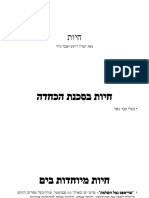 חיות