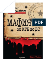 МАФИЯТА От КГБ До ДС - Огнян Стефанов - 4eti.me