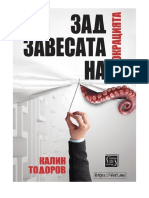 Зад завесата на демокрацията 3 - Калин Тодоров - 4eti.me