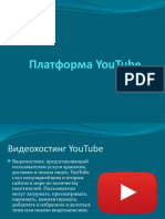 Платформа YouTube