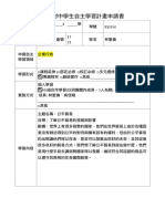 師大附中學生自主學習計畫申請書1080821