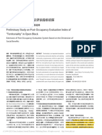 开放街区"领域性"后评估指... 会效益维度的后评估体系延伸 司桂恒