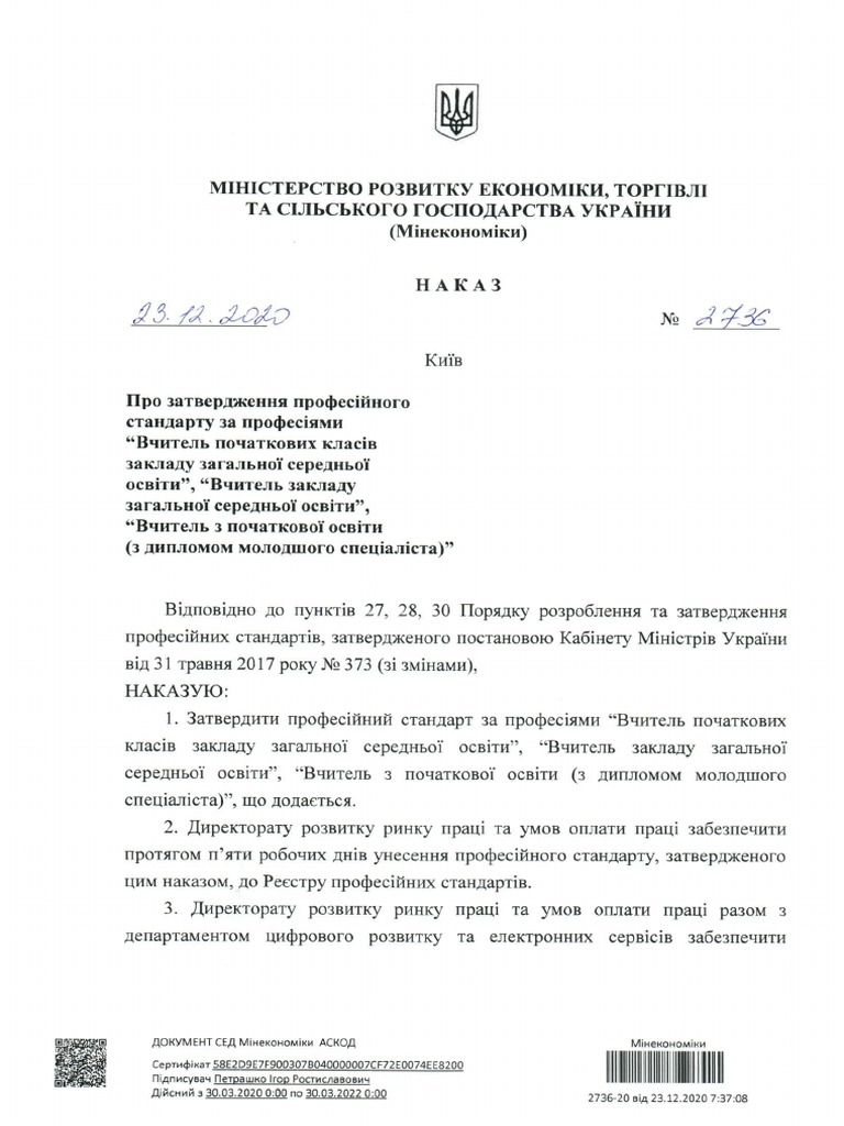 Наказ 2736 | PDF